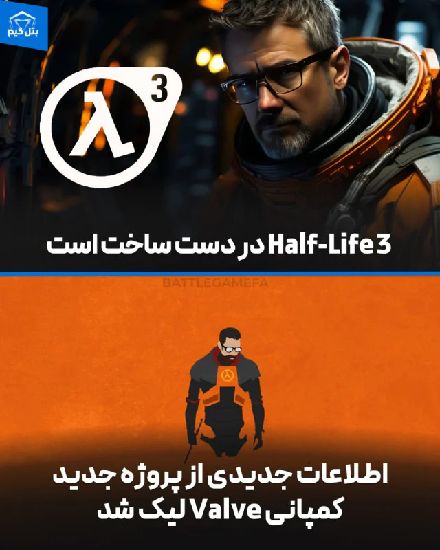 بازی Half-Life 3 در دست ساخت