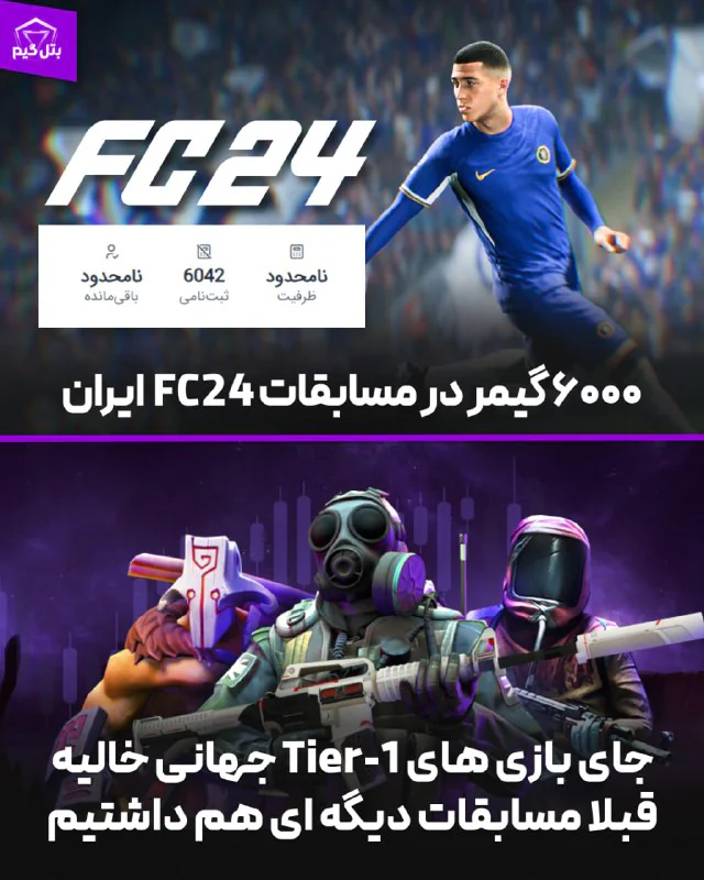 قبلا مسابقات CSGO و Dota2 هم داشتیم