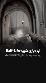 بازی جدید VLDAiK BRUTAL
