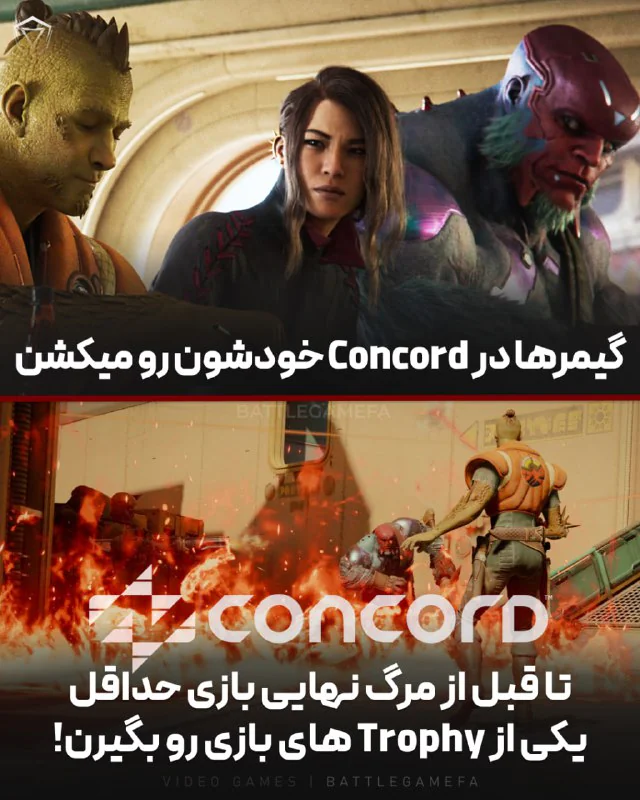 شکست نهایی Concord