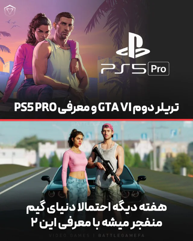 گیمرها آماده باشید GTA VI و PS5 پرو با همدیگه!