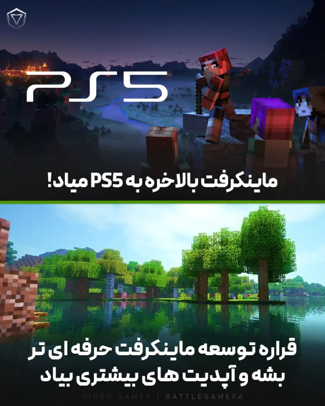 خبر فوق‌العاده برای طرفداران PS5 و Minecraft!