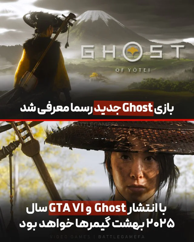 بازی Ghost of Yōtei رسماً توسط استودیو Sucker Punch معرفی شد!