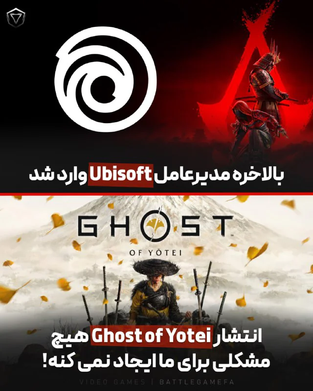 موضع یوبیسافت به Ghost of Yotei