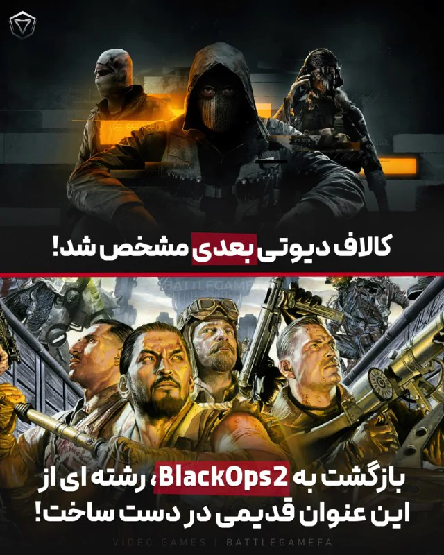 بازگشت حماسی به ریشه‌های Call of Duty با Black Ops 2!
