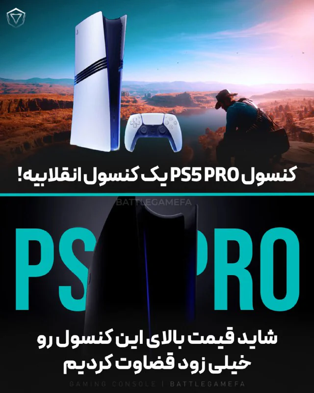 کنسول PS5 Pro؛ آینده گیمینگ با یک تحول بزرگ