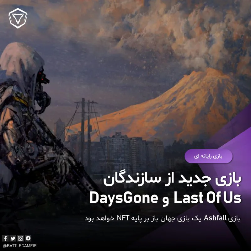 بازی جدید از سازندگان بازی های TLOU و DaysGone
