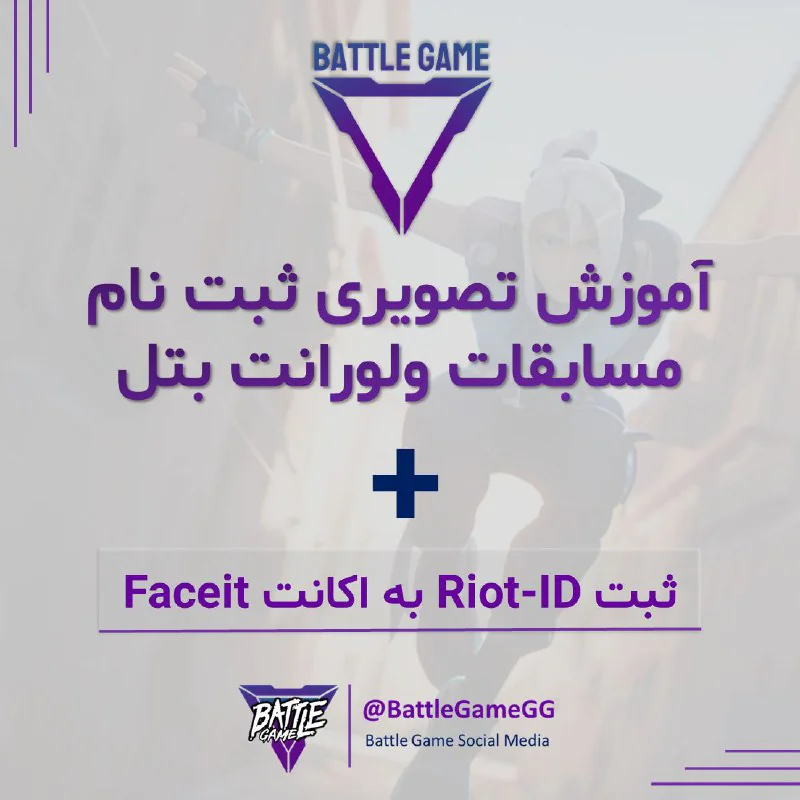 آموزش ثبت نام در مسابقات Valorant Battle در پلتفرم Faceit