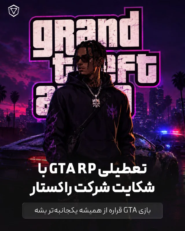 پایان آزادی GTA RP؟