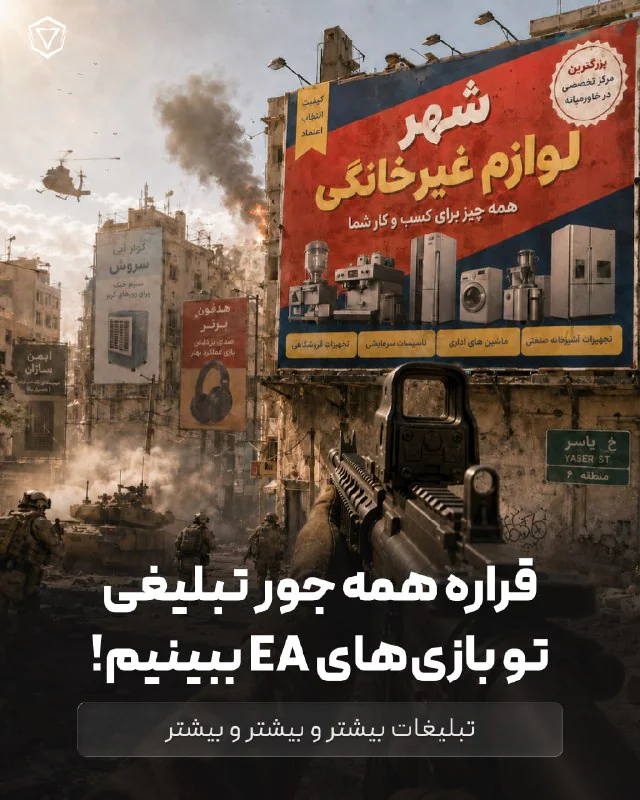 تبلیغات وسط بازی؟