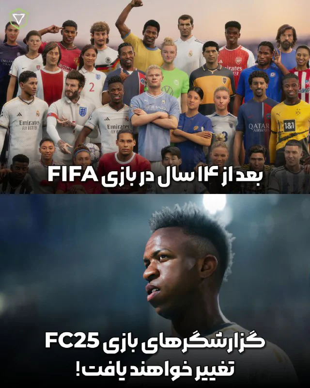 گزارشگرهای فعلی FC24 در FC25 حضور ندارند