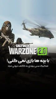 قراره بزودی اکتیویژن یه آپدیت جدید رو به کالاف وارزون بیاره که سیستم SBMM رو حذف کنه و ABMM رو جایگزنش کنه، S به معنای Skill و A به معنای Age هست.
