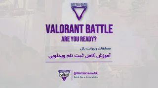 آموزش کامل ثبت نام ویدئویی ثبت نام در مسابقات ولورانت در پلتفرم Faceit