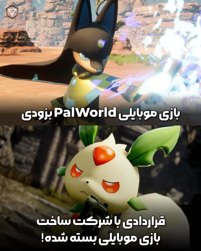 بازی PalWorld به موبایل میاد؟
