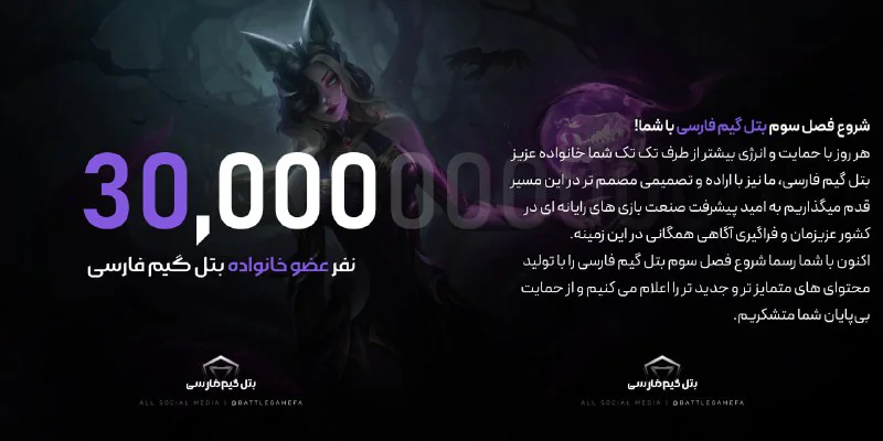شروع فصل سوم بتل گیم فارسی با شما!