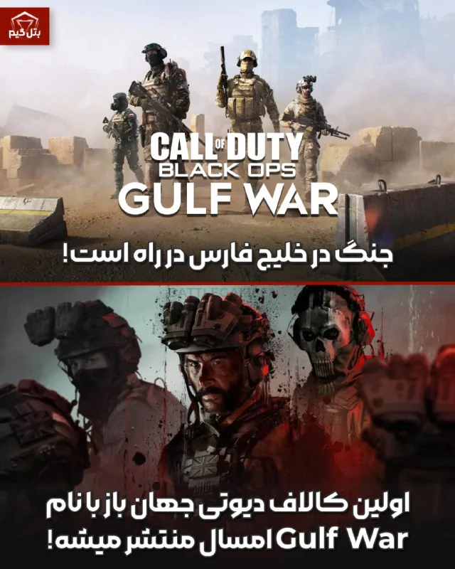 جنگ در خلیج فارس در راهه