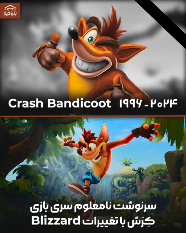 جوان ناکام Crash Bandicoot