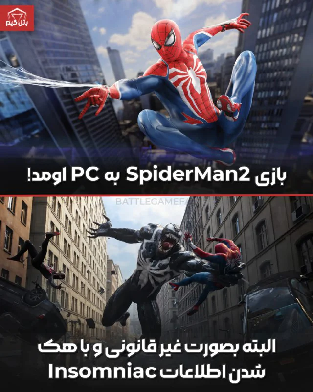 بازی اسپایدرمن 2 هک شد!