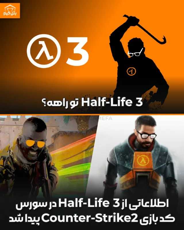 بازی Half-Life 3 تو راهه؟