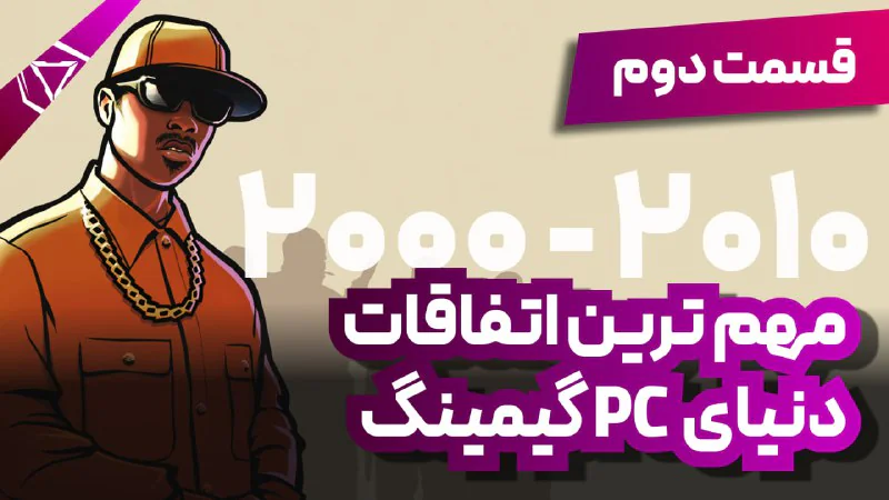 از سال 2000 تا 2010 تو صنعت گیم چه اتفاقاتی افتاده؟