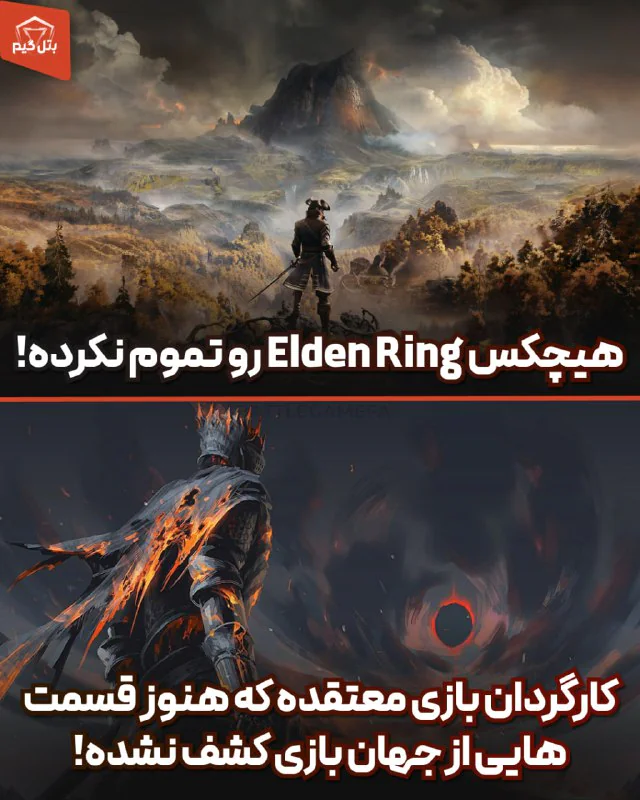 بازی الدن رینگ رو هیچ کس تا الان کامل تموم نکرده!