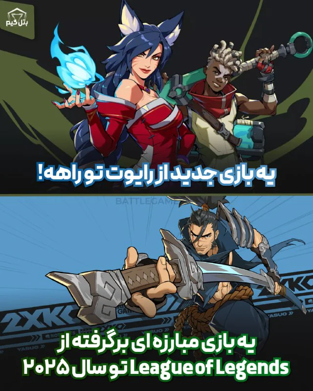 رایوت گیم یه بازی مبارزه ای تو 2025 تو راه داره!