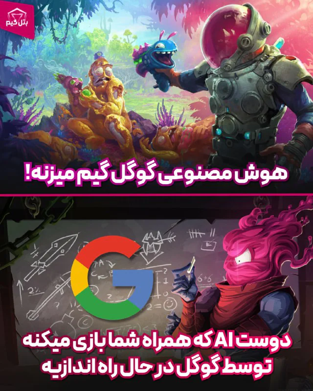 دوست هوش مصنوعی شما با شما گیم میزنه!