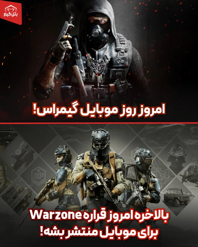 بالاخره Warzone موبایل رسید