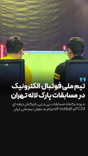 مسابقات حضوری FIFA و PES