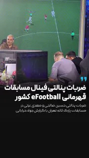فینال مسابقات قهرمانی کشور