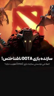 یه داستان تاریک درباره DOTA2