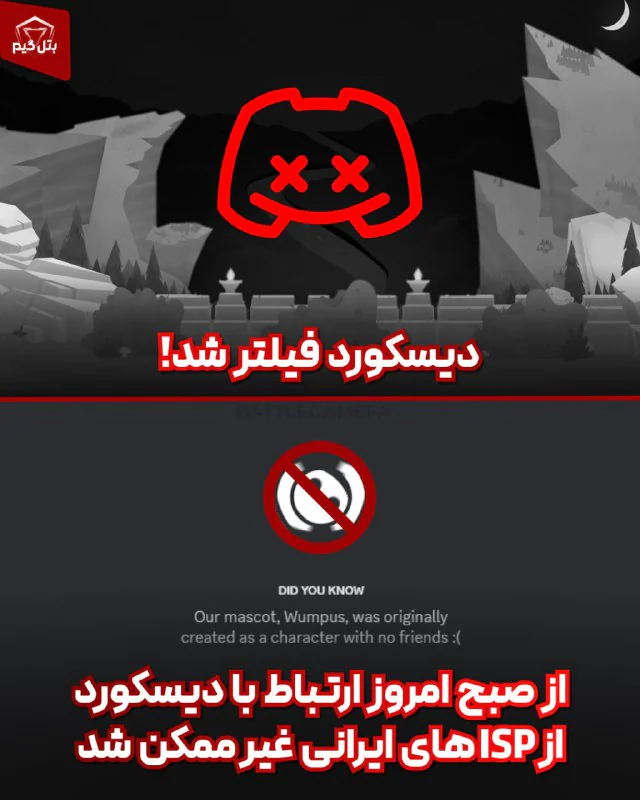 دیسکورد فیلتر شد