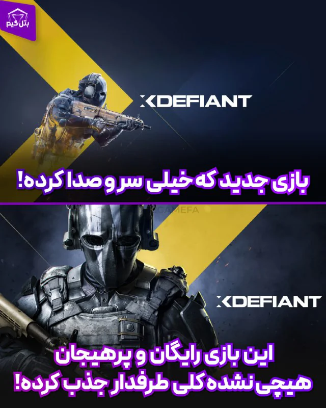 بالاخره XDEFIANT