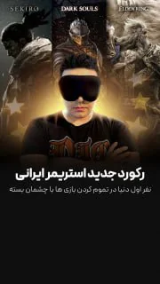 رکورد شکنی جدید حمید اسکورپیون
