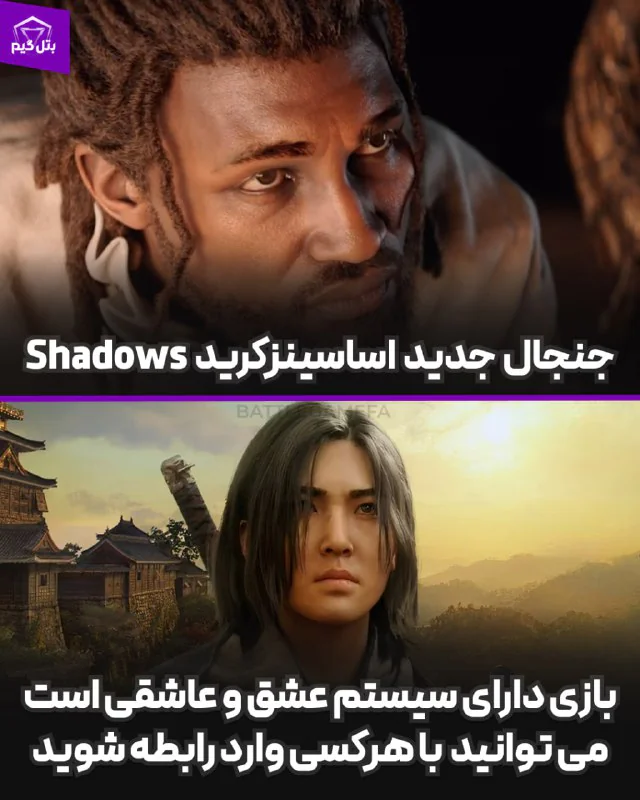 جنجال جدید Assassin's Creed : Shadows