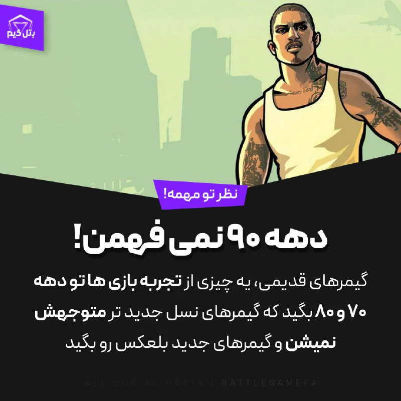 نظر تو مهمه