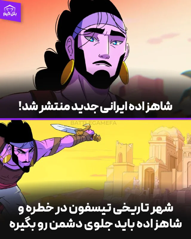 شاهزاده ایرانی منتشر شد