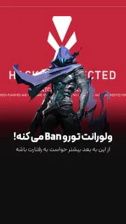 تاکسیک بازی در ولورانت ممنوع!