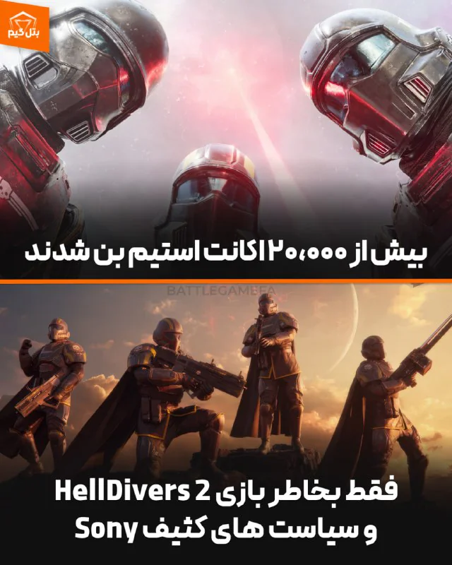 سیاست های کثیف سونی دامن گیر طرفداران Helldivers 2