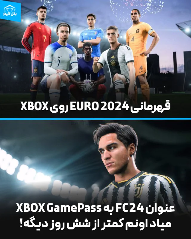 قهرمانی EURO2024 بر روی XBOX