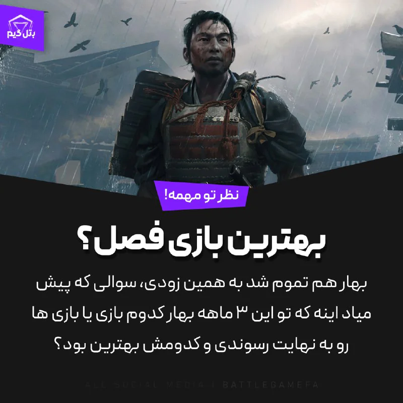نظر تو مهمه