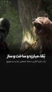 این بازی همه چی داره