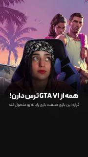 قدرت GTA VI