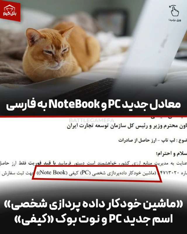 مگه رایانه شخصی چه مشکلی داشت