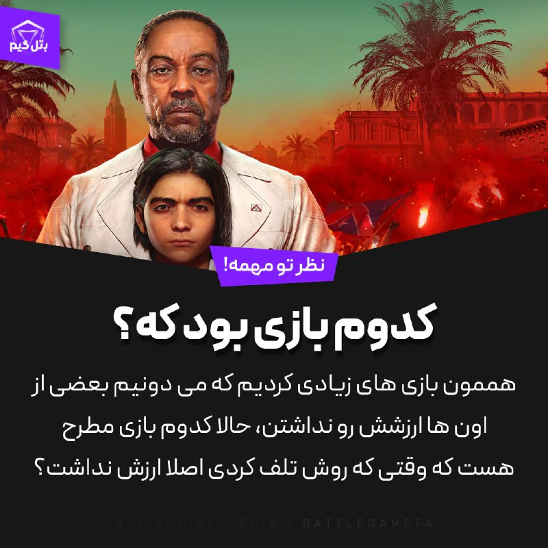 نظر تو مهمه