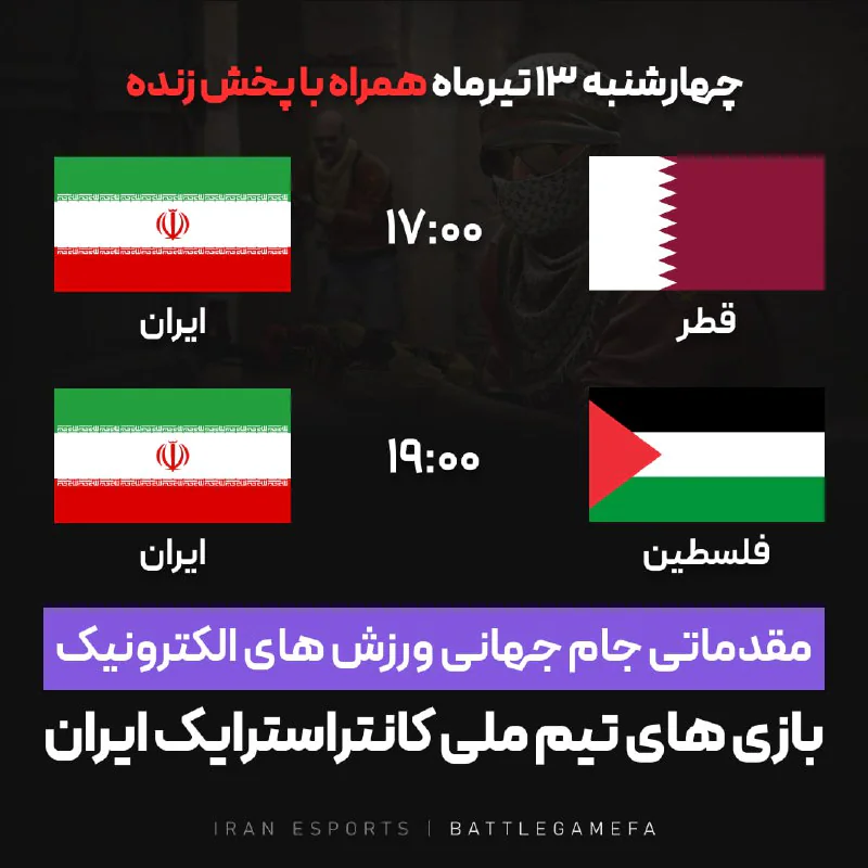 تیم ملی کانتراسترایک ایران 🇮🇷
