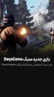این بازی آخرالزمانی رایگانه