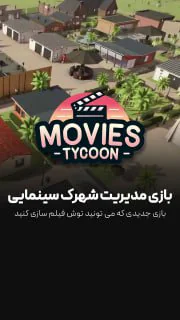 هالیوود رو بساز
